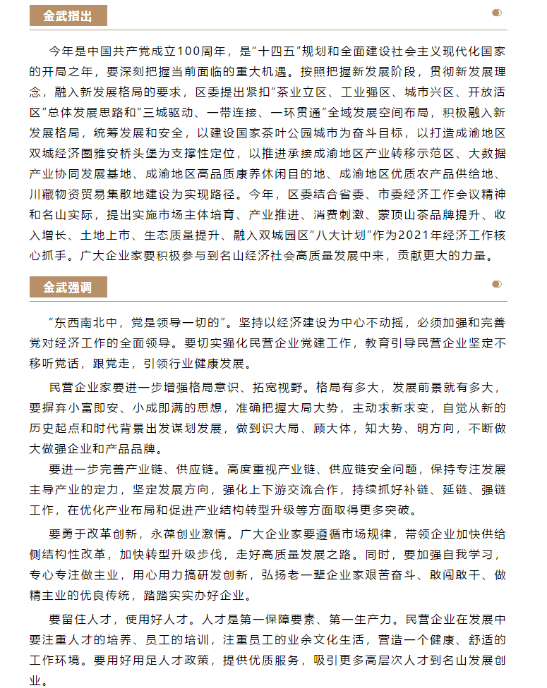 傾聽(tīng)民企心聲 匯聚發(fā)展力量 名山區(qū)召開(kāi)2020年民營(yíng)企業(yè)與職能部門(mén)第四季度“面對(duì)面” 溝通交流座談會(huì)(圖4)