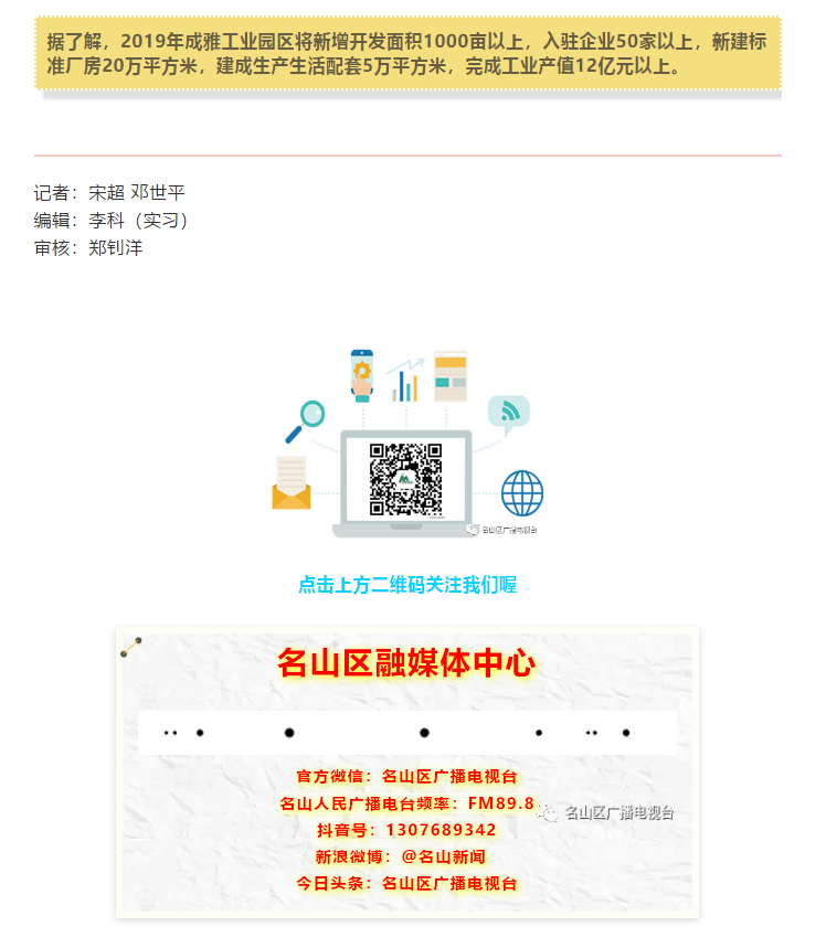 總投資157.1億元！四川省2019年第一季度重大項目集中開工儀式雅安分會場在成雅工業(yè)園區(qū)舉行(圖8)